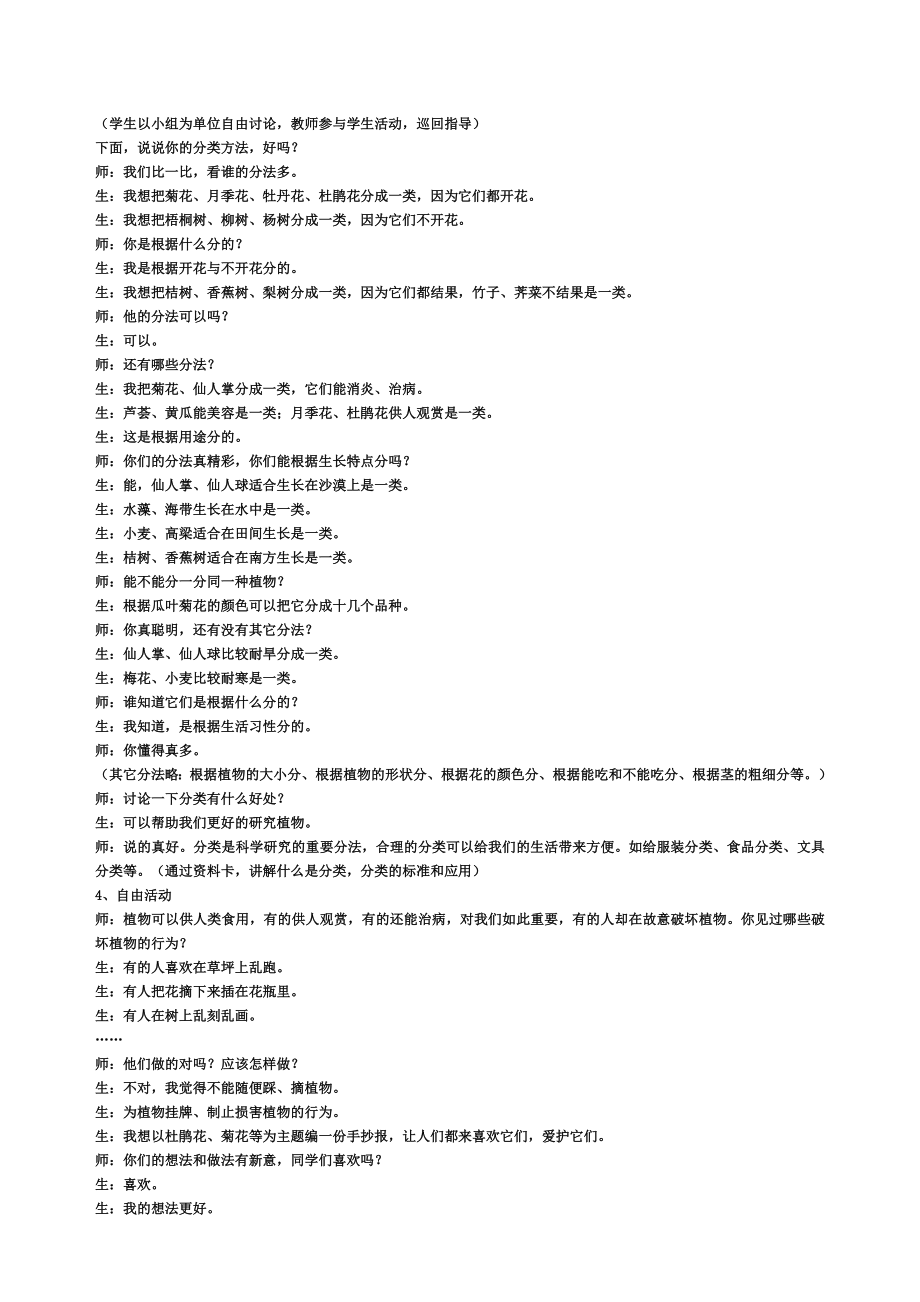 青岛版三年级科学上册教案.doc