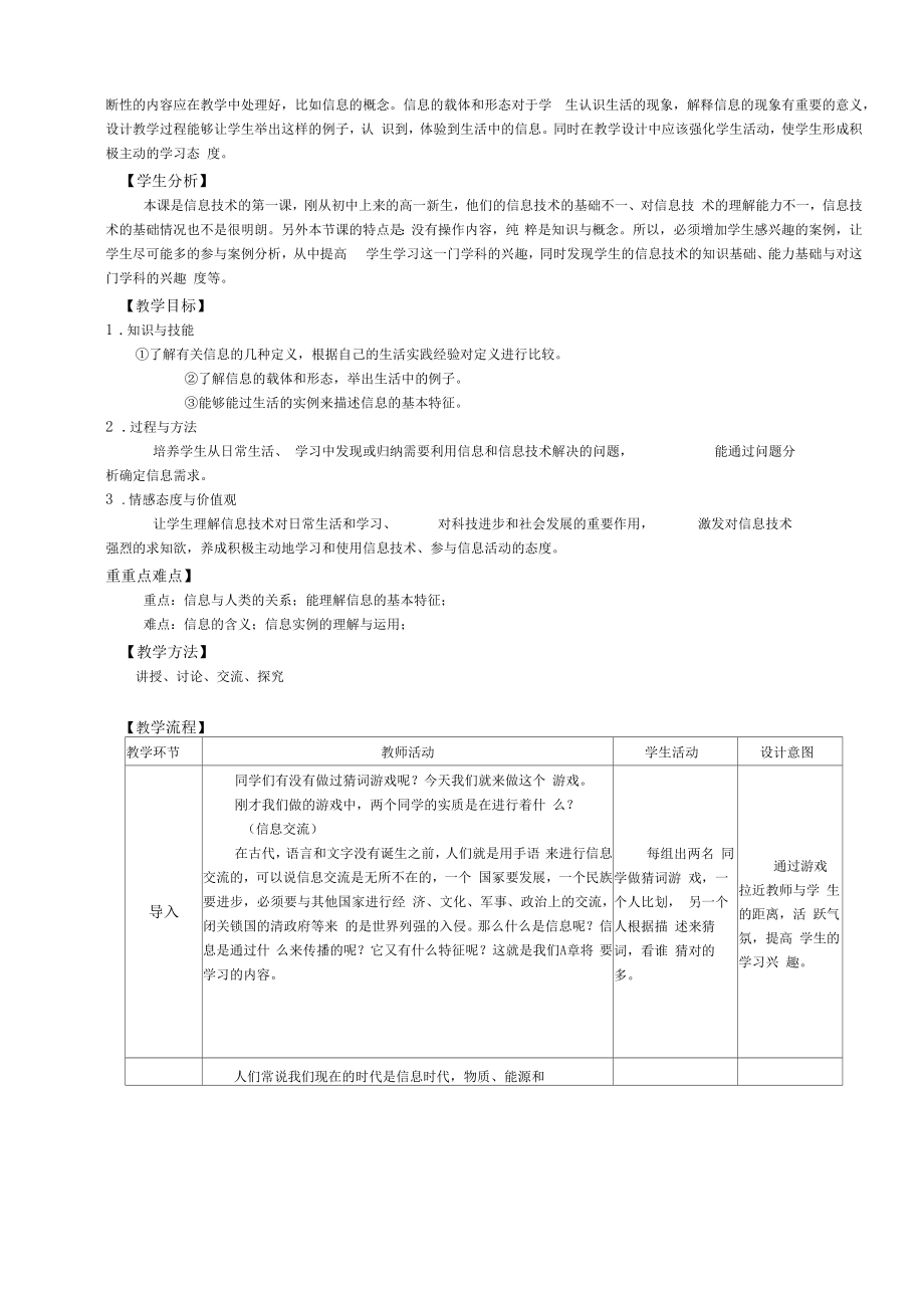 浙教版高中信息技术教案.doc