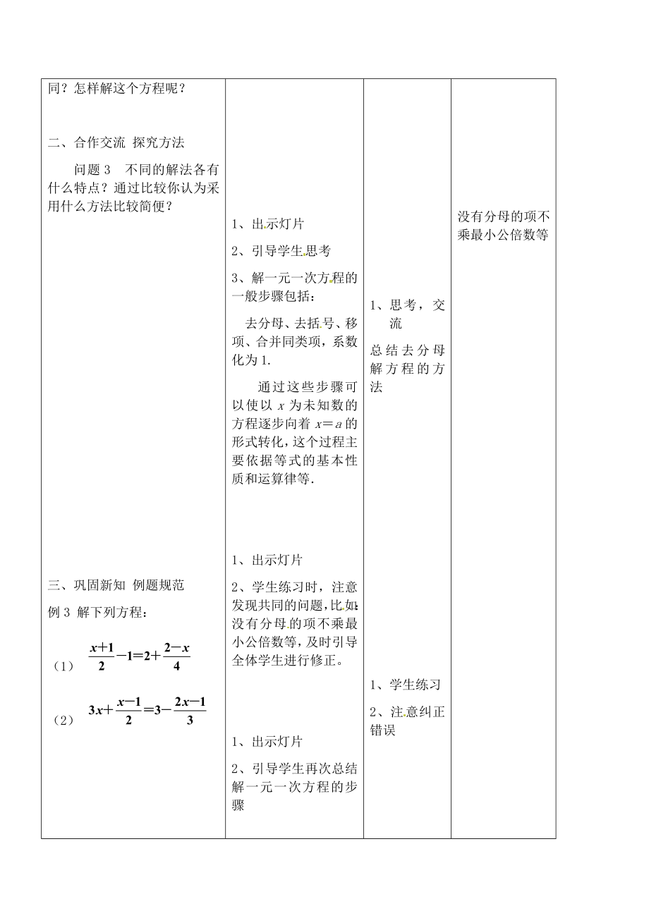 解一元一次方程教案(2).doc