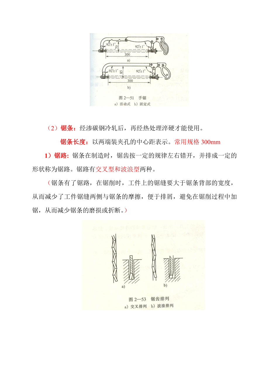 锯削教案(2).doc