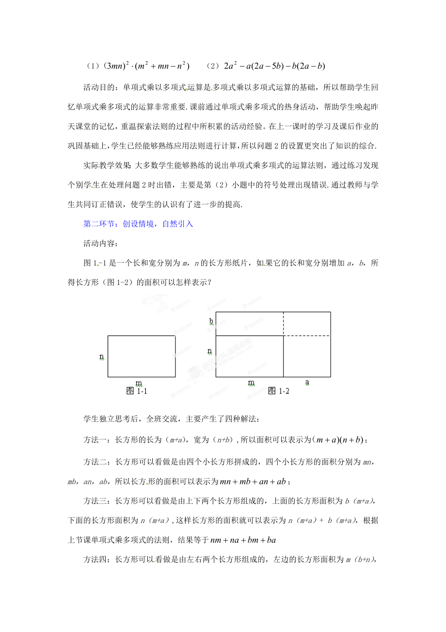 辽宁省辽阳市第九中学七年级数学《整式的乘法》教案（3）新人教版.doc