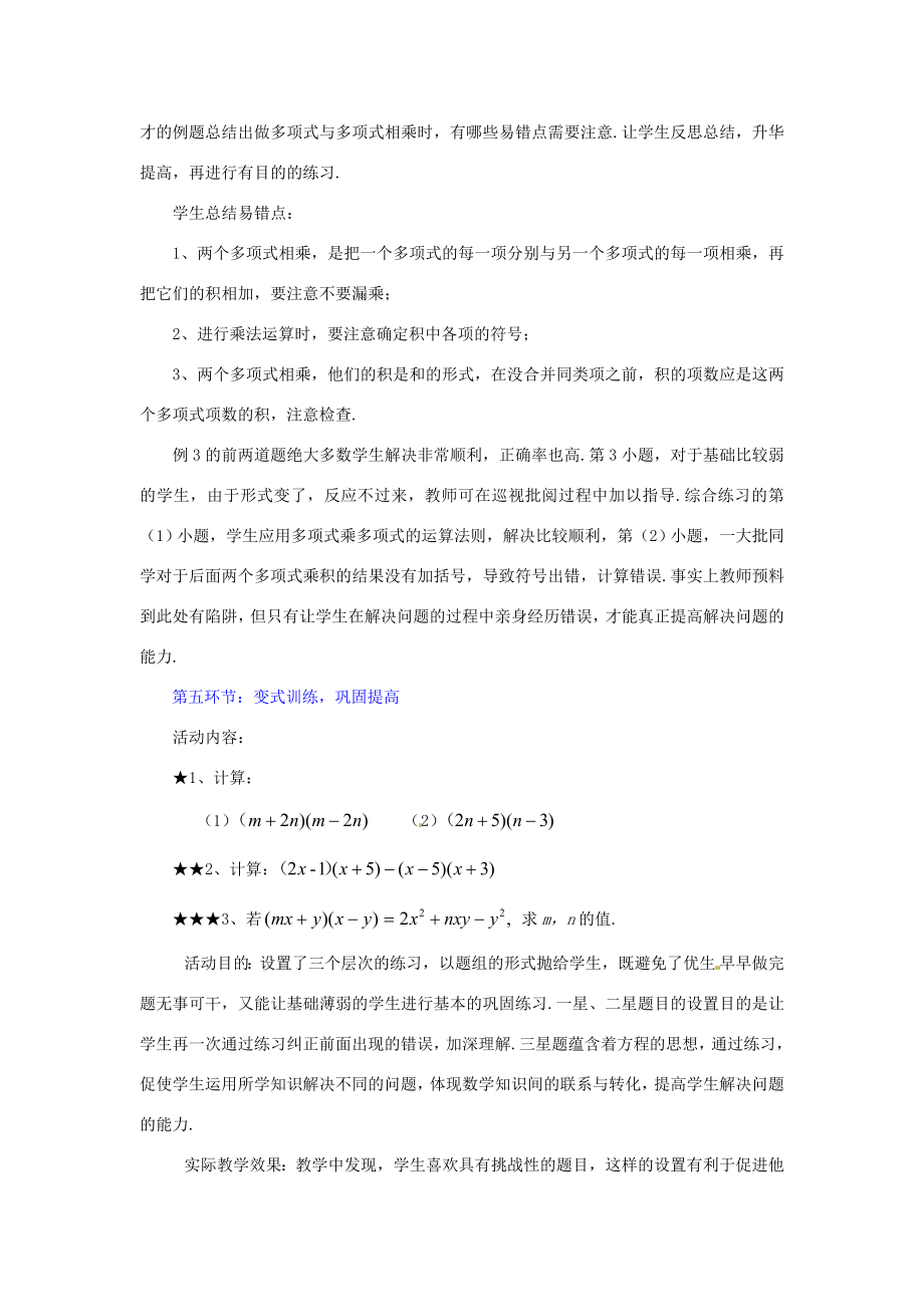 辽宁省辽阳市第九中学七年级数学《整式的乘法》教案（3）新人教版.doc