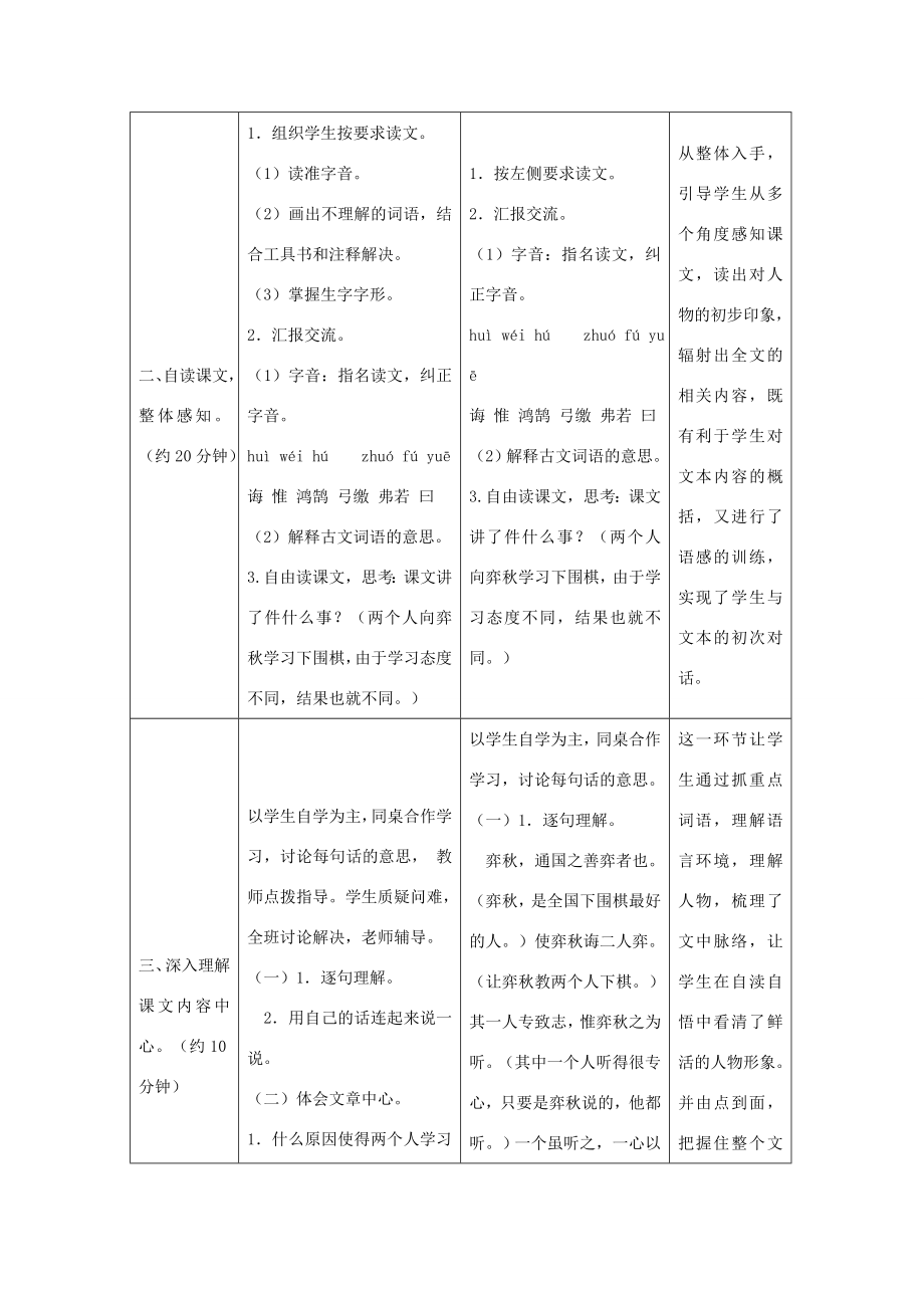 秋六年级语文上册第四单元体育18学弈教案设计北师大版北师大版小学六年级上册语文教案.docx