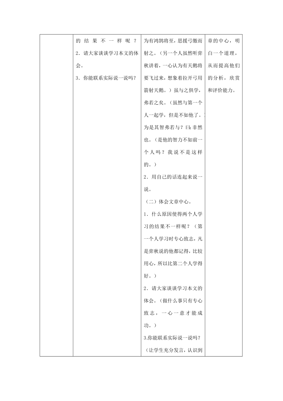 秋六年级语文上册第四单元体育18学弈教案设计北师大版北师大版小学六年级上册语文教案.docx