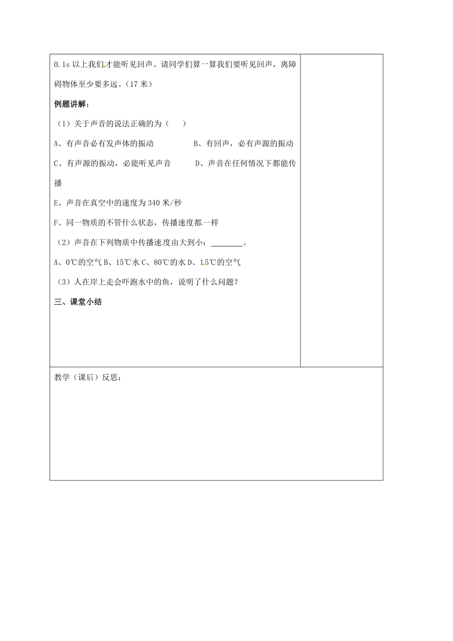 浙江省湖州市长兴县七年级科学下册第2章对环境的察觉2.2声音的产生和传播教案（新版）浙教版（新版）浙教版初中七年级下册自然科学教案.doc