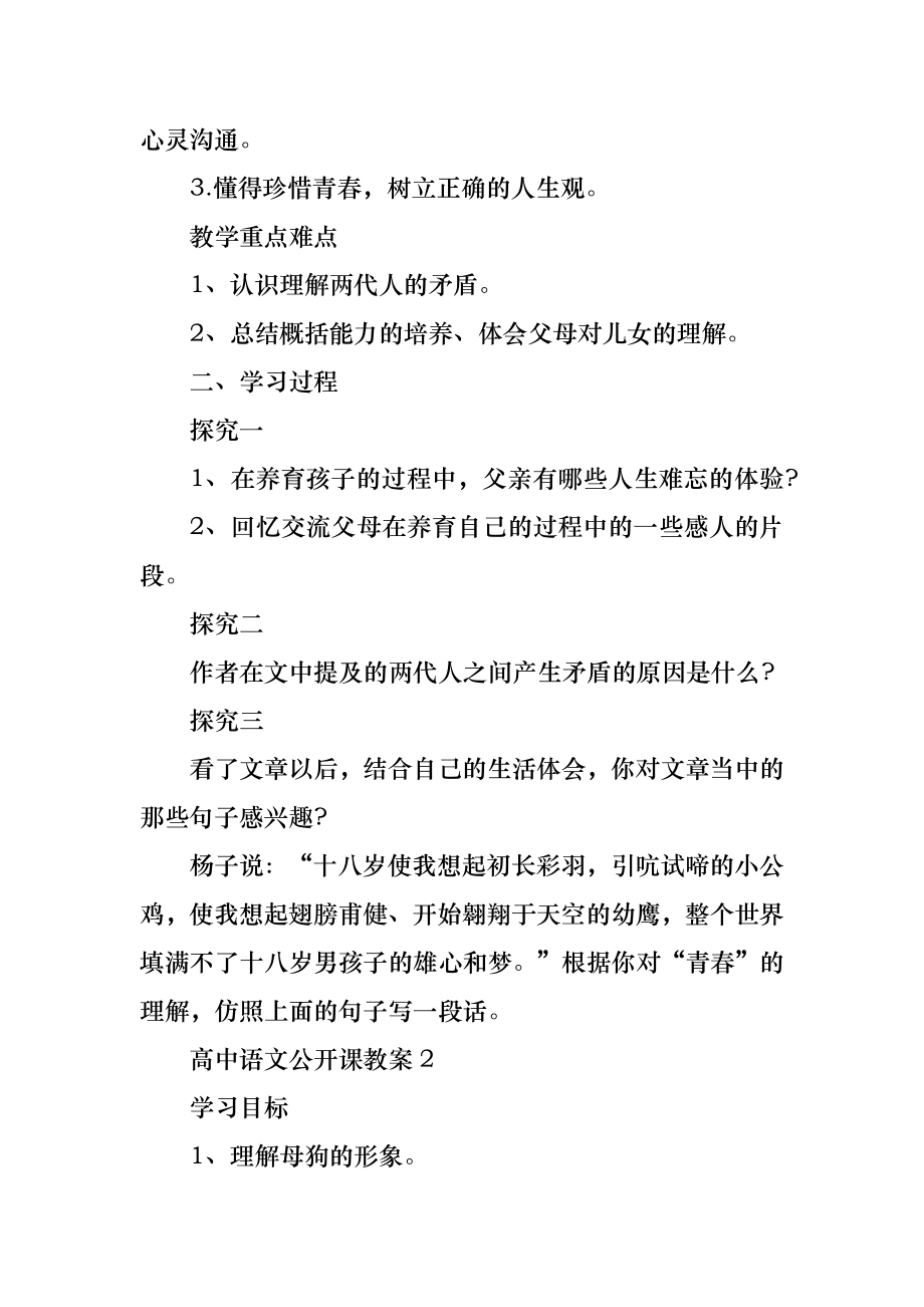 高中语文公开课教案.doc