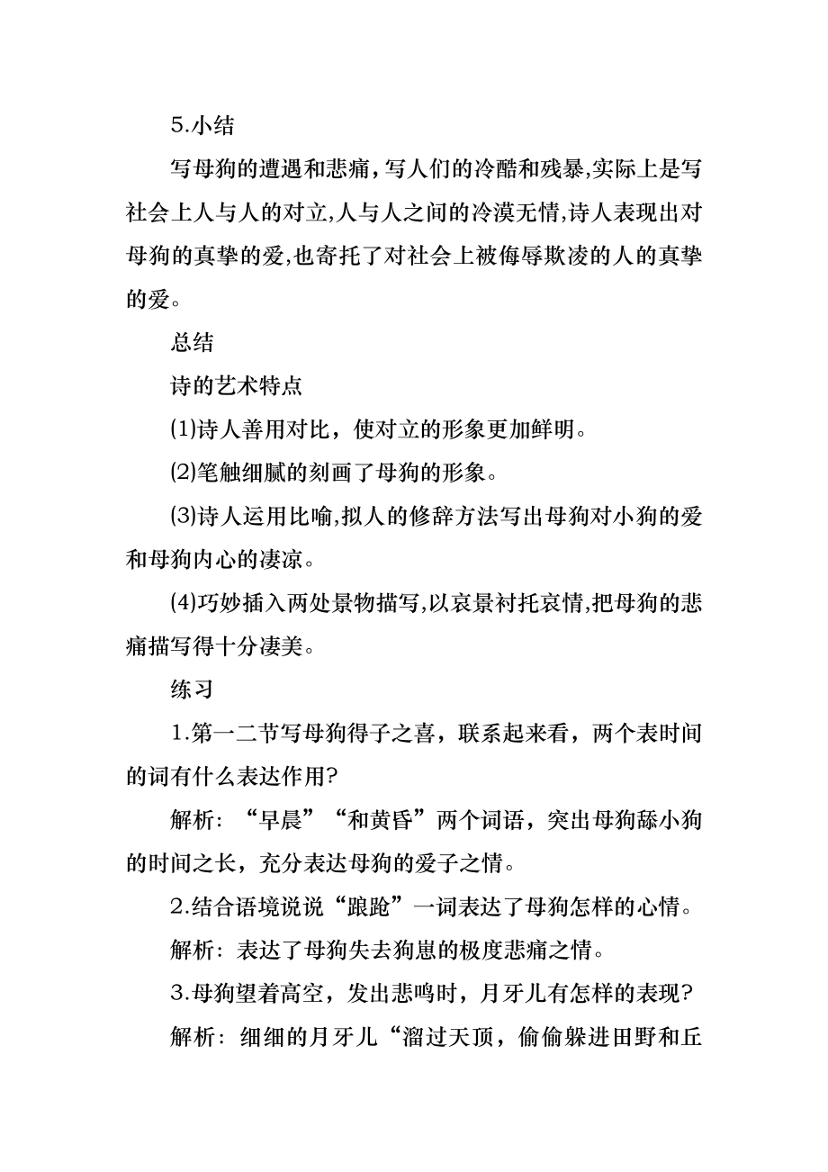 高中语文公开课教案.doc