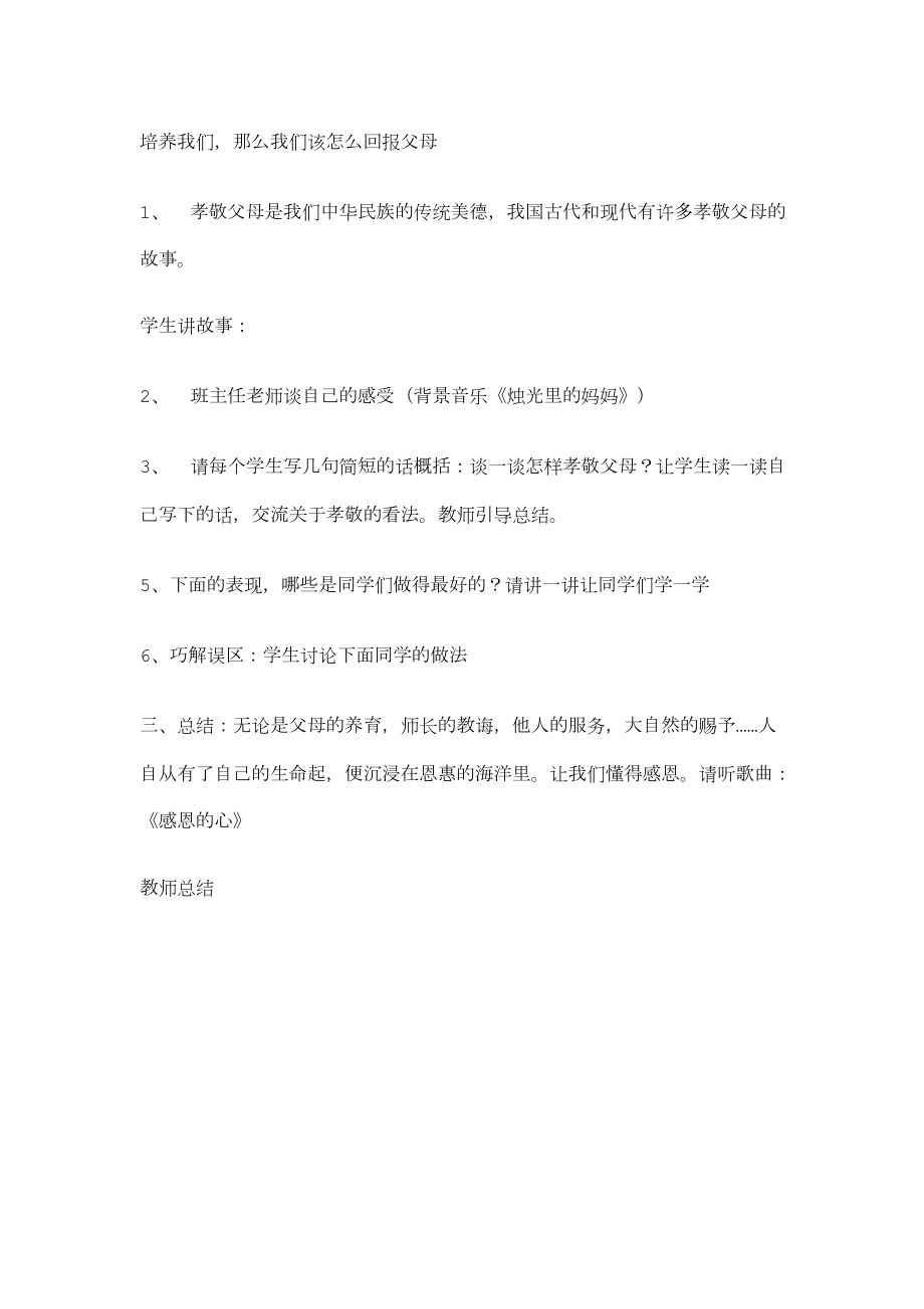 生活指导课教案(3).doc