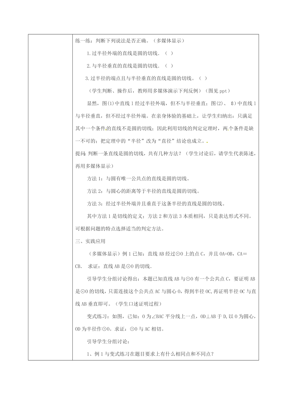 陕西省安康市石泉县池河镇九年级数学上册24.2.3切线的判定与性质教案（新版）新人教版（新版）新人教版初中九年级上册数学教案.doc