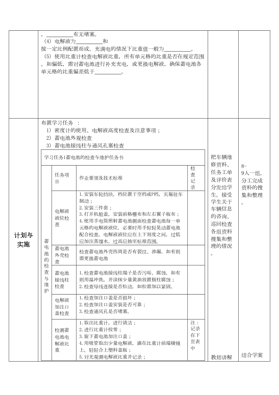 蓄电池的检查与维护教案修订稿.doc