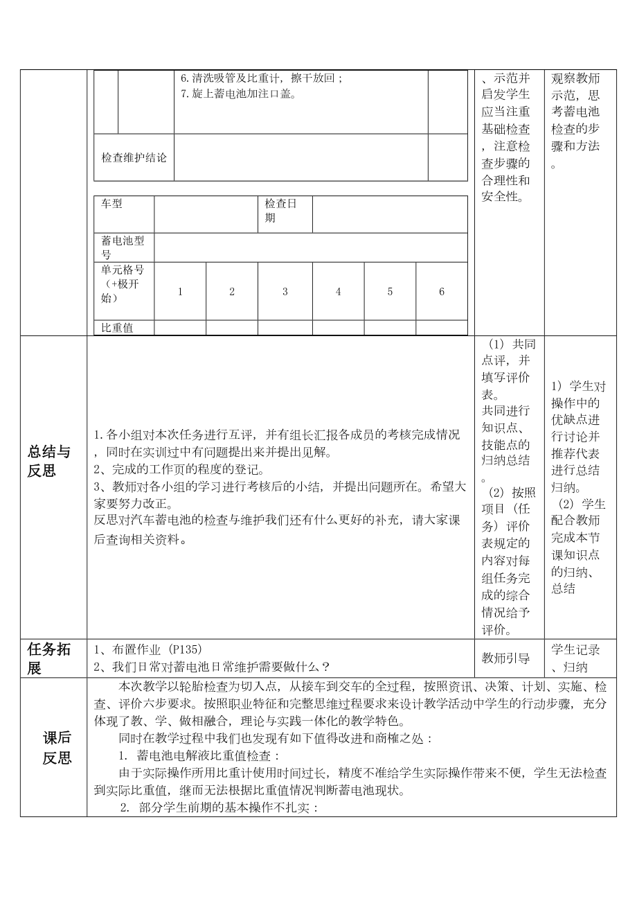 蓄电池的检查与维护教案修订稿.doc