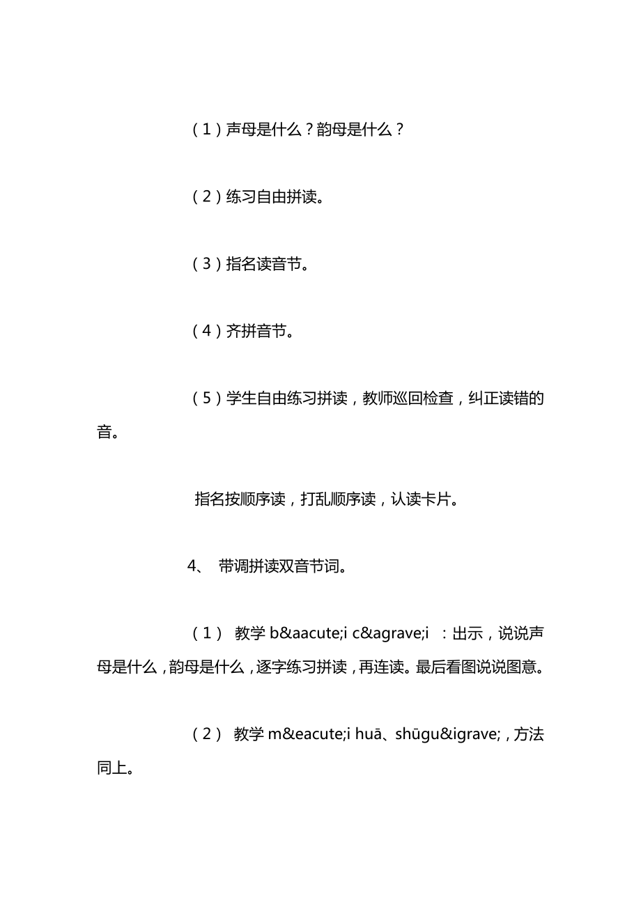 苏教版一年级上册表格式教案教学设计1.docx