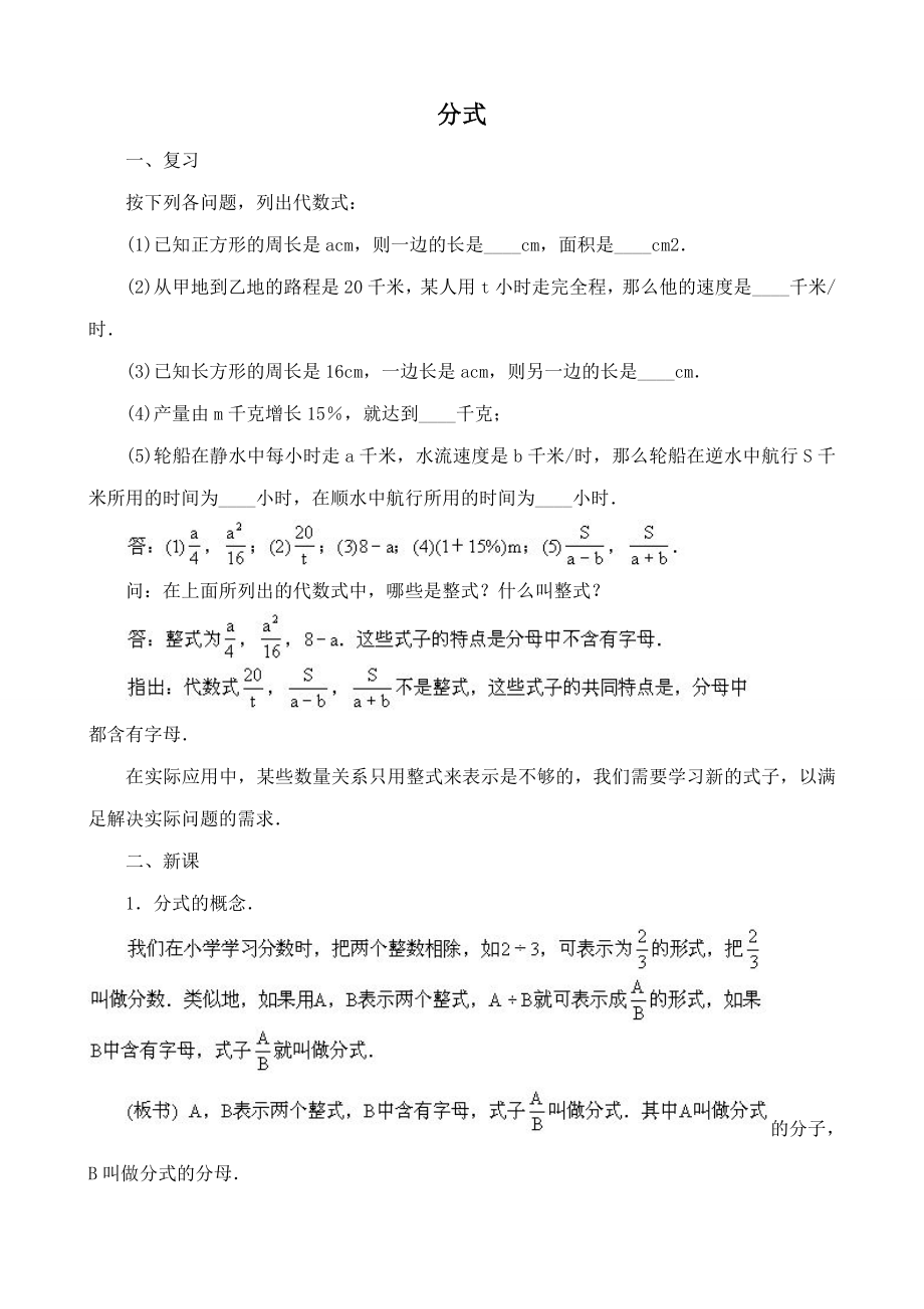 鲁教版八年级数学上册分式教案3.doc