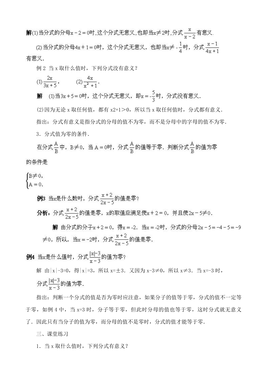 鲁教版八年级数学上册分式教案3.doc