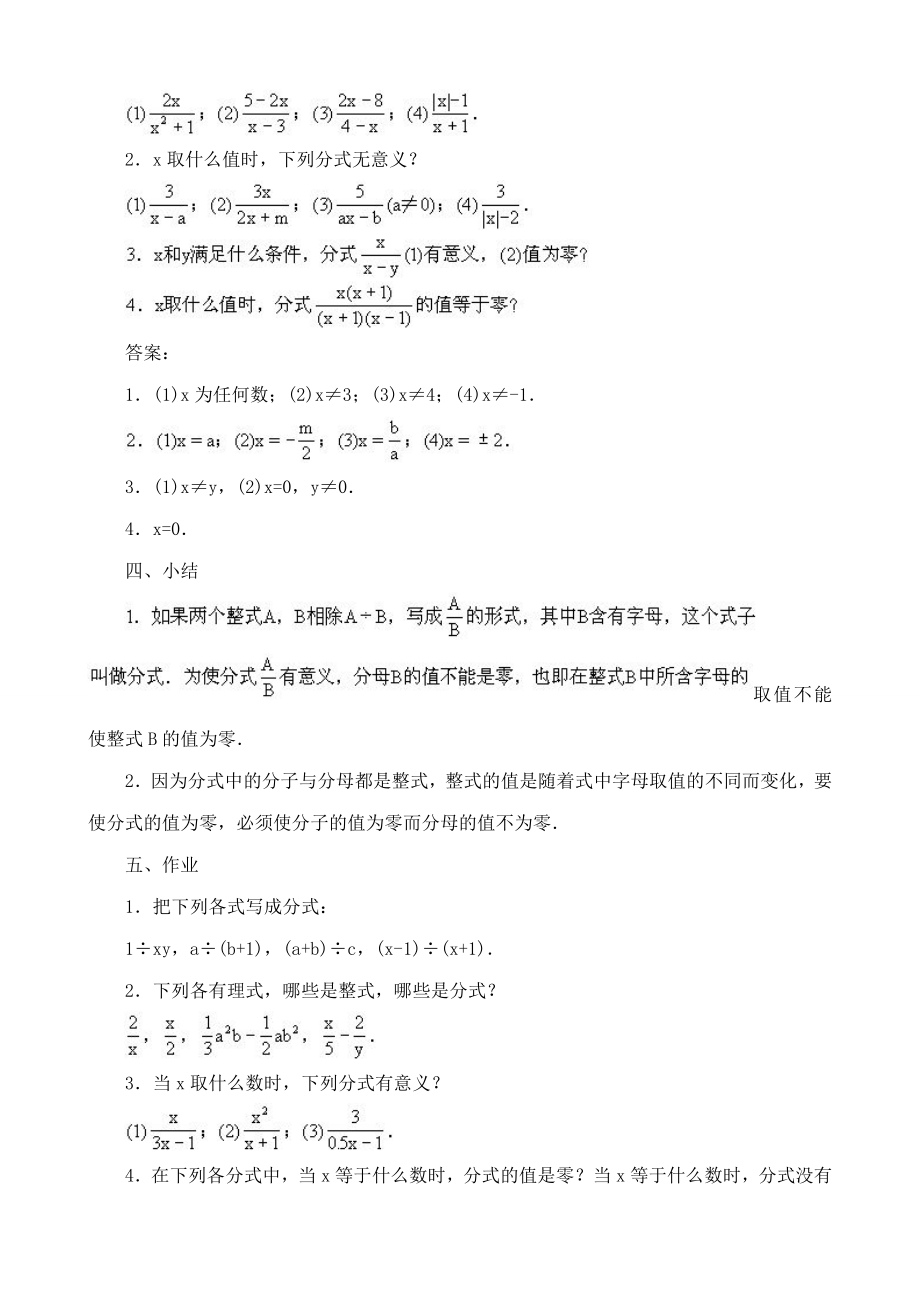 鲁教版八年级数学上册分式教案3.doc