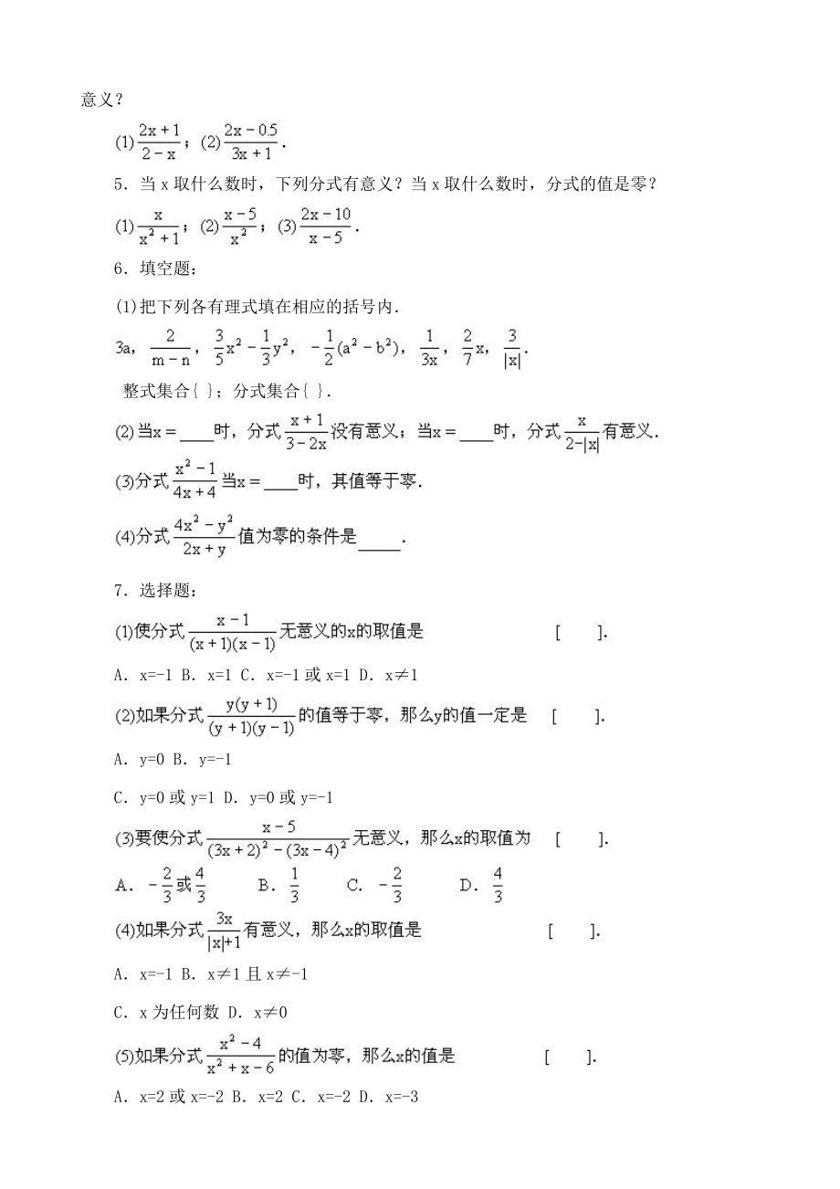 鲁教版八年级数学上册分式教案3.doc