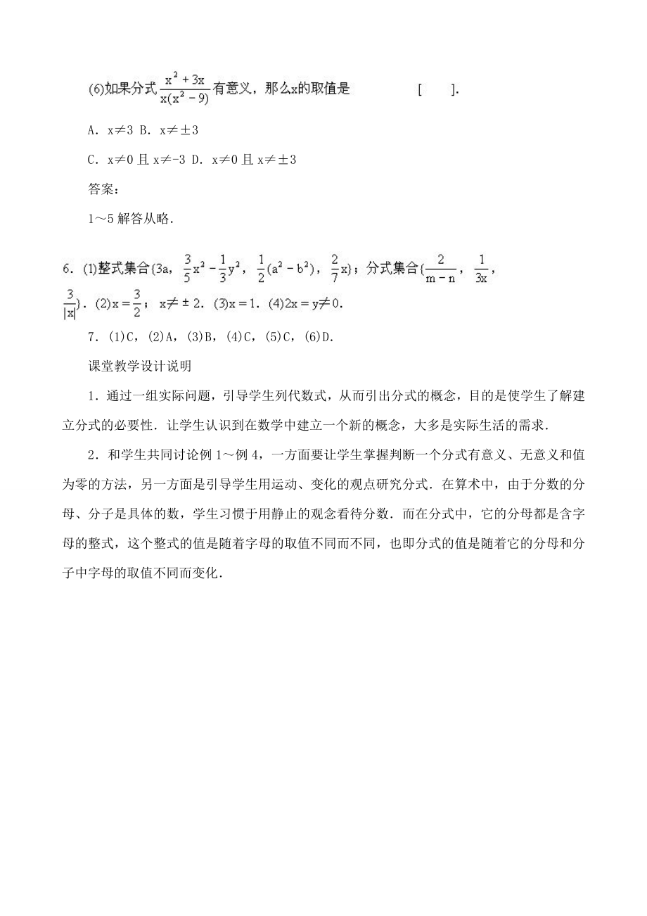 鲁教版八年级数学上册分式教案3.doc