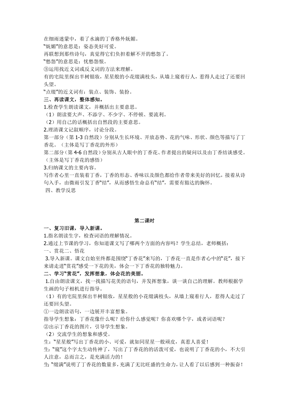 部编版语文六年级上册教案设计(2).doc