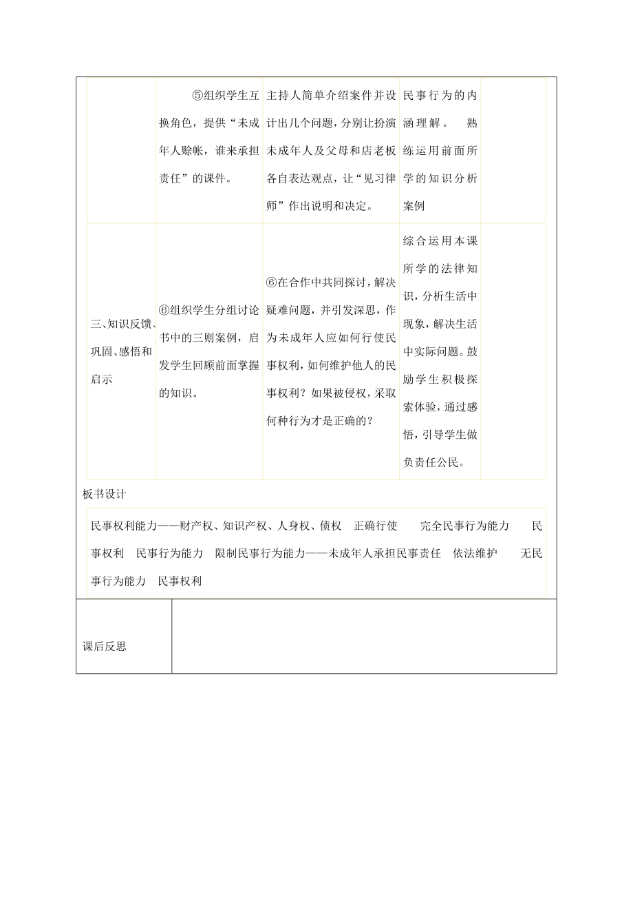 秋八年级政治上册第7课我有署名权教案人民版人民版初中八年级上册政治教案.doc