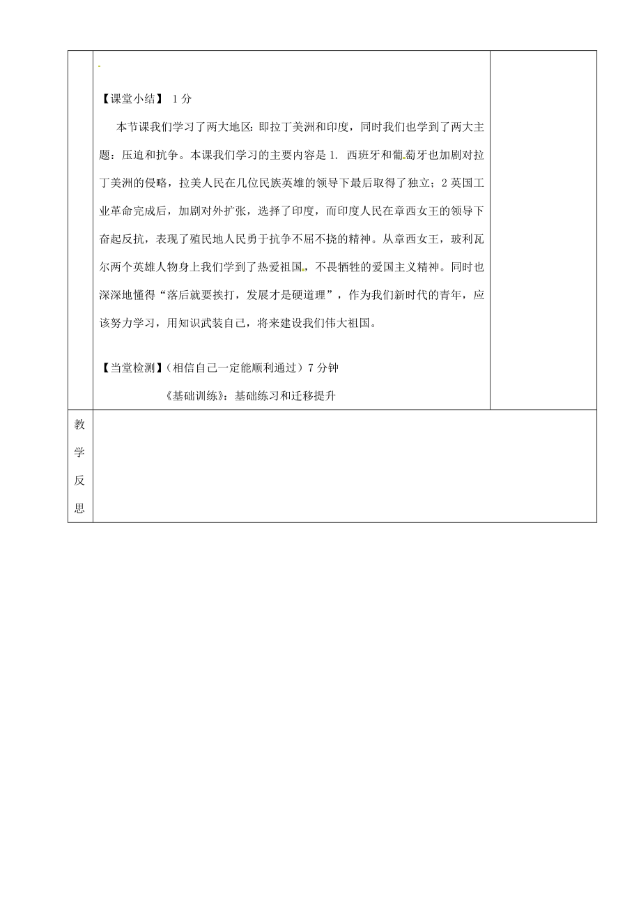 湖南省茶陵县世纪星实验学校九年级历史上册《第14课殖民地人民的抗争》教案人教新课标版.doc