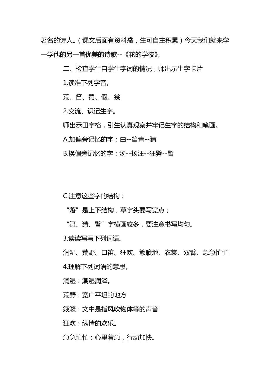 统编版三年级语文上册第一单元《花的学校》教案（六）.docx