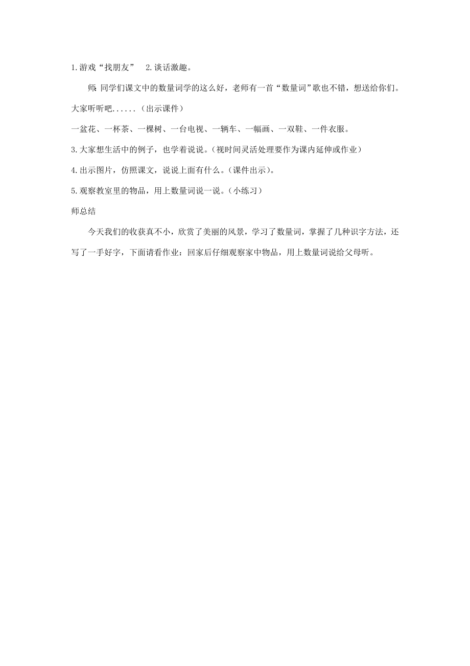 秋二年级语文上册第二单元识字1场景歌教案1新人教版新人教版小学二年级上册语文教案.doc