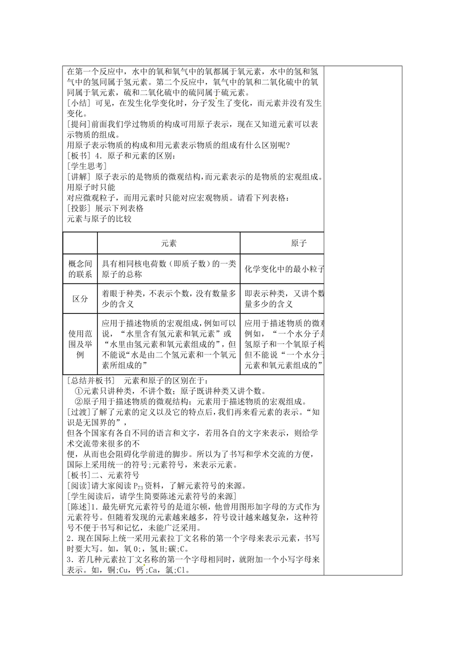 江苏省连云港市东港中学东校区九年级化学上册课题2元素教案新人教版.doc