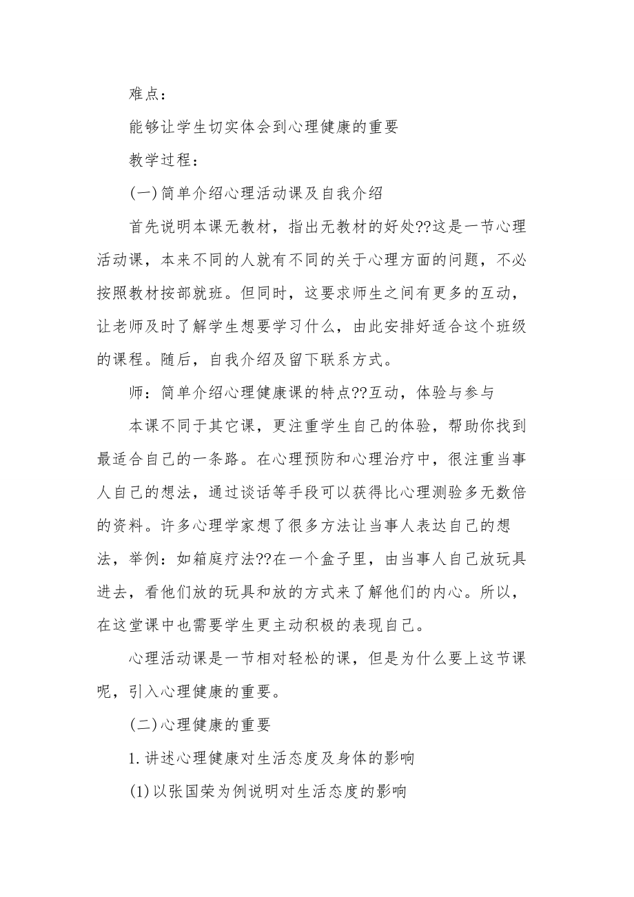 高年级心理健康课教案心理健康教育课教案.doc