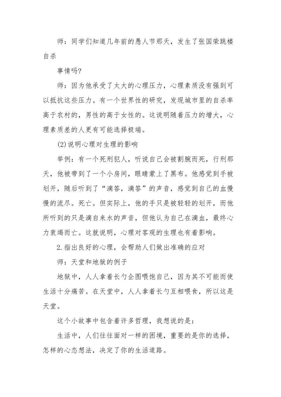 高年级心理健康课教案心理健康教育课教案.doc