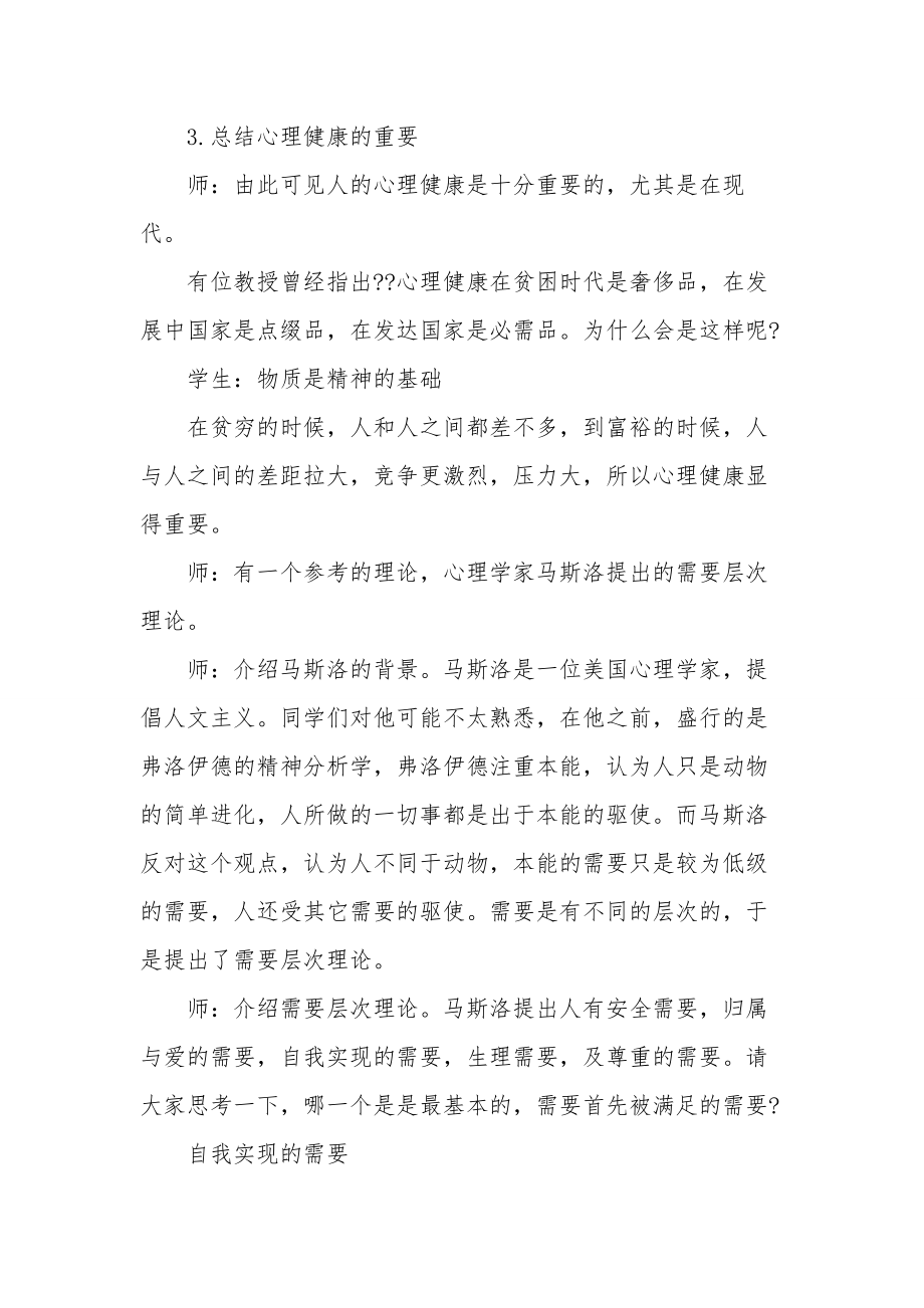 高年级心理健康课教案心理健康教育课教案.doc