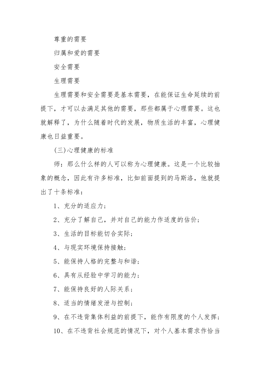 高年级心理健康课教案心理健康教育课教案.doc