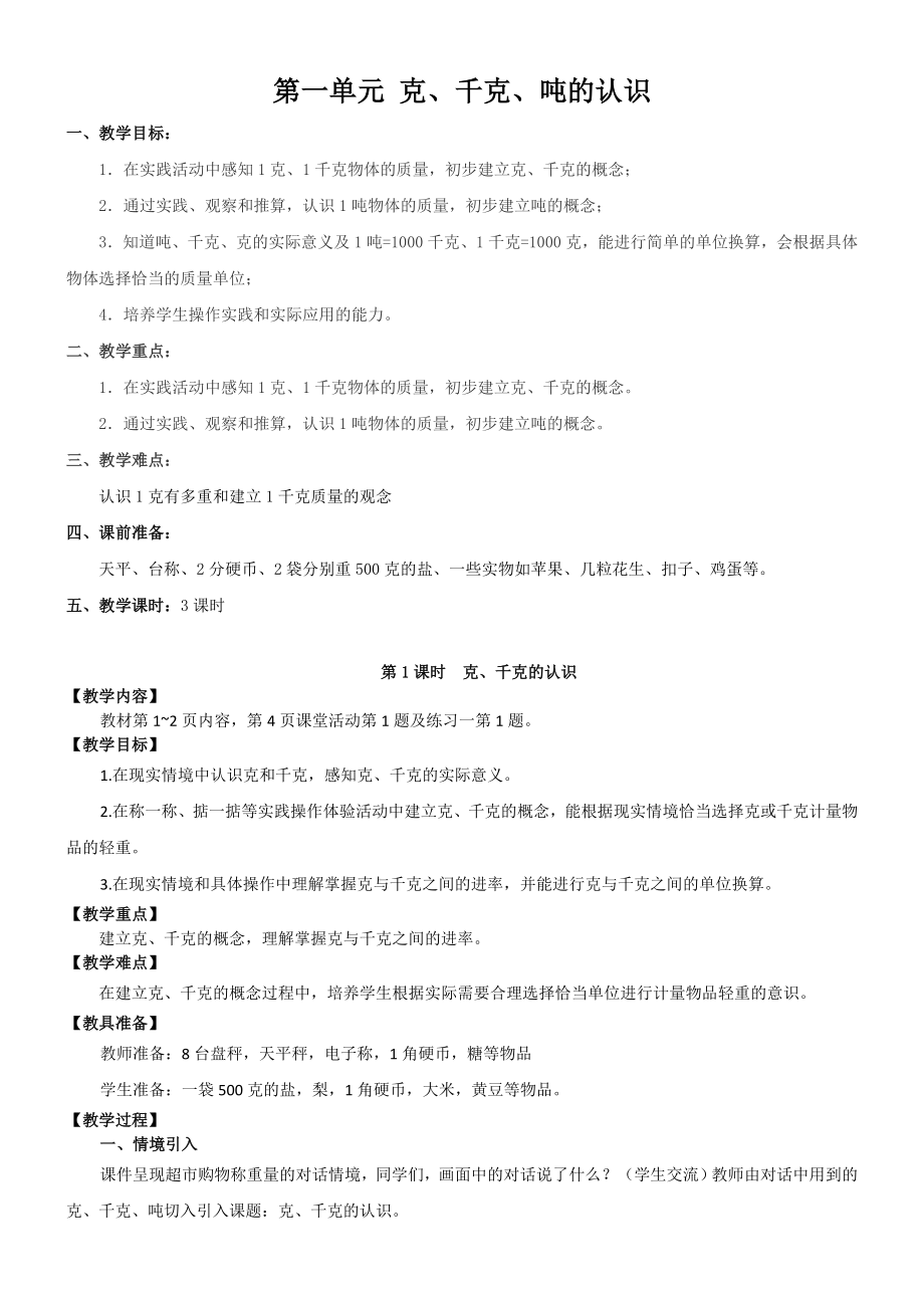 西师版三年级上册数学教案(5).doc