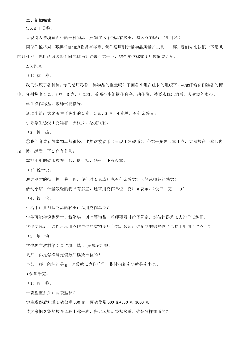 西师版三年级上册数学教案(5).doc