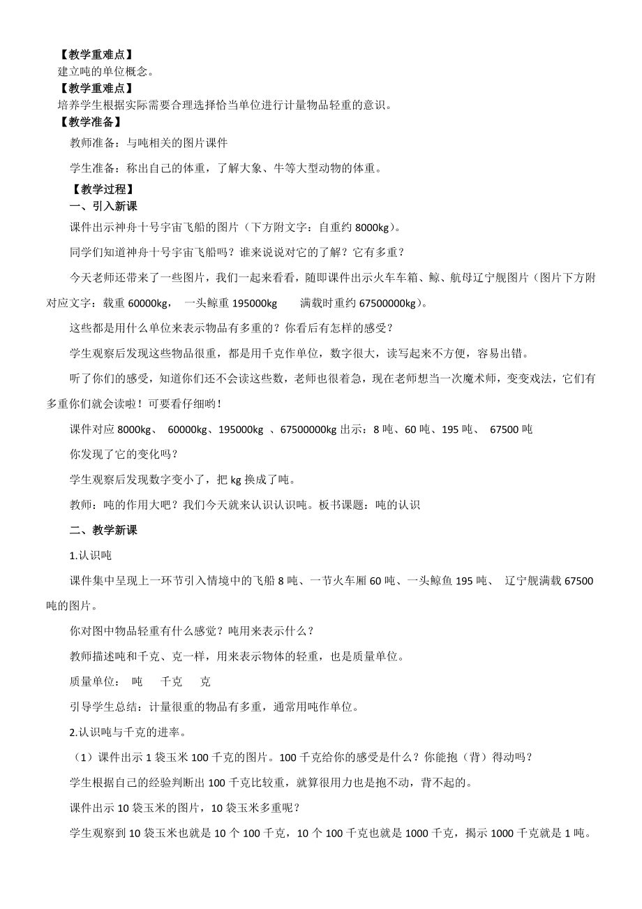 西师版三年级上册数学教案(5).doc