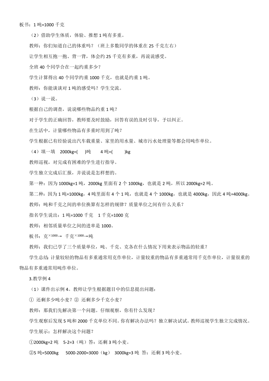 西师版三年级上册数学教案(5).doc