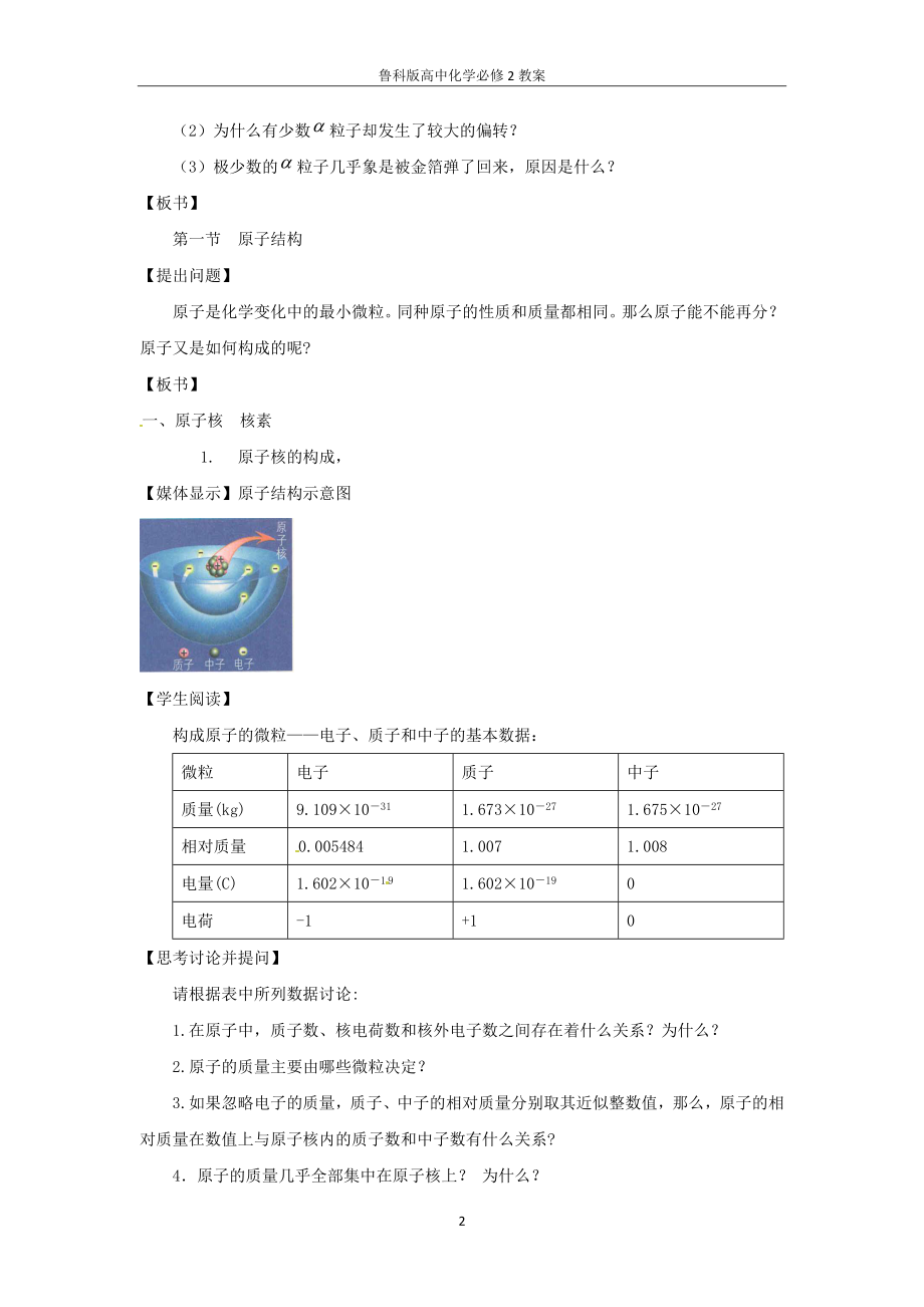 鲁科版高中化学必修2全册教案.doc