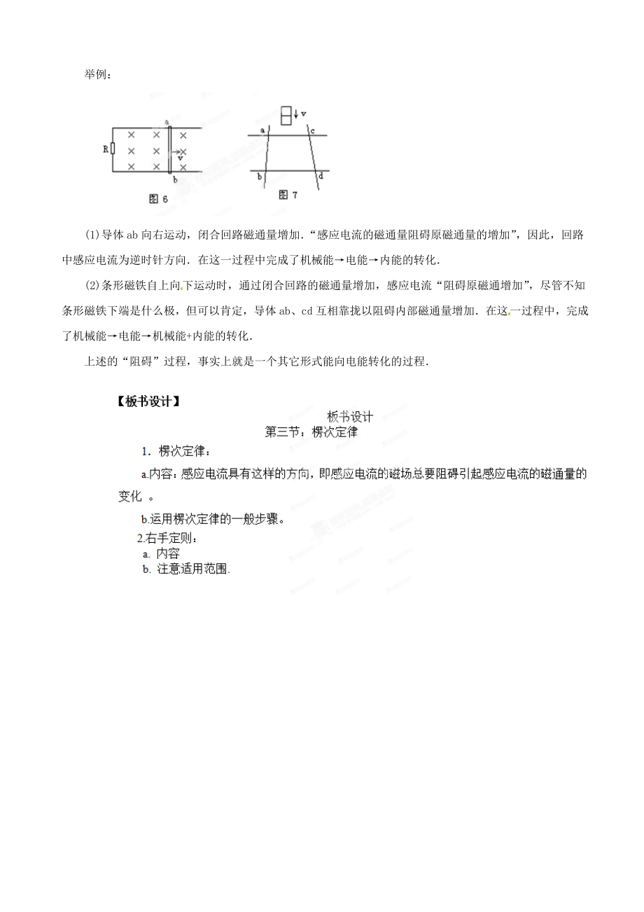 高中物理《楞次定律》教案新人教版选修31.doc