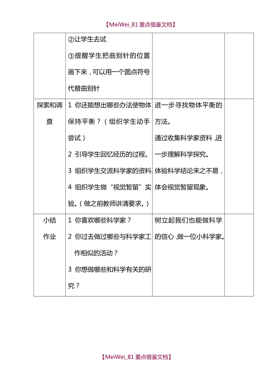 苏教版科学三年级上册全册教案(2).doc