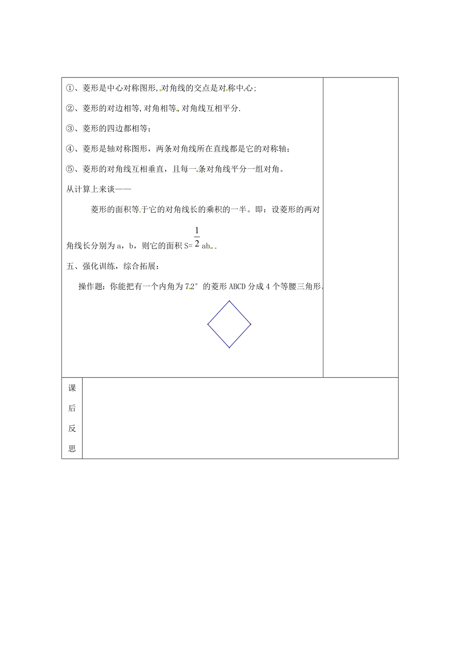 畅优新课堂八年级数学下册第2章四边形2.6菱形（第1课时）教案（新版）湘教版（新版）湘教版初中八年级下册数学教案.doc