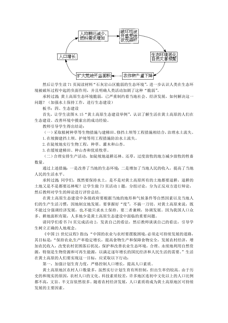 贵州省凯里市第六中学八年级地理下册第一节水土流失的后果教案新人教版.doc