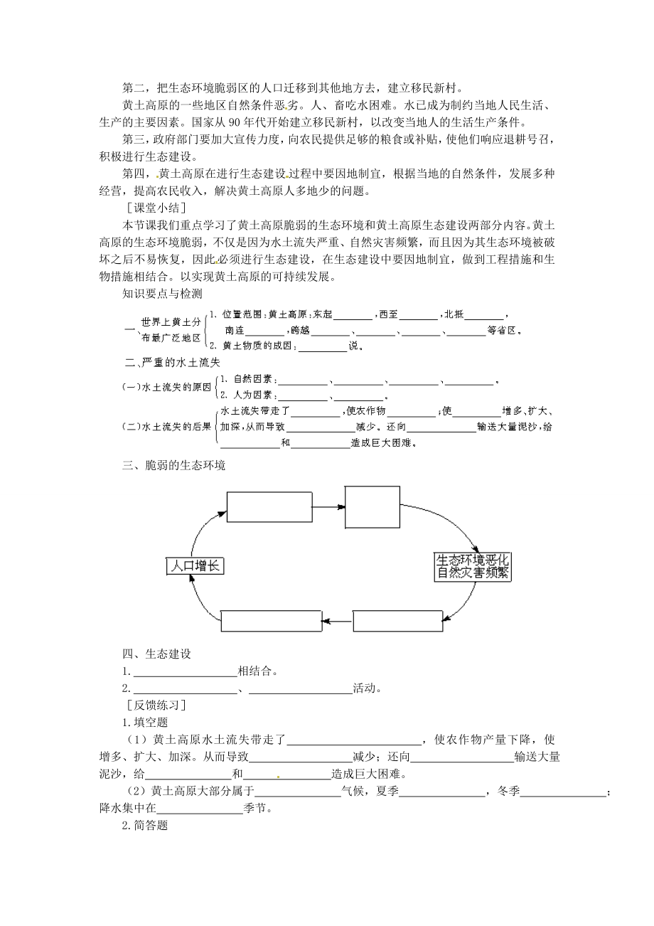 贵州省凯里市第六中学八年级地理下册第一节水土流失的后果教案新人教版.doc