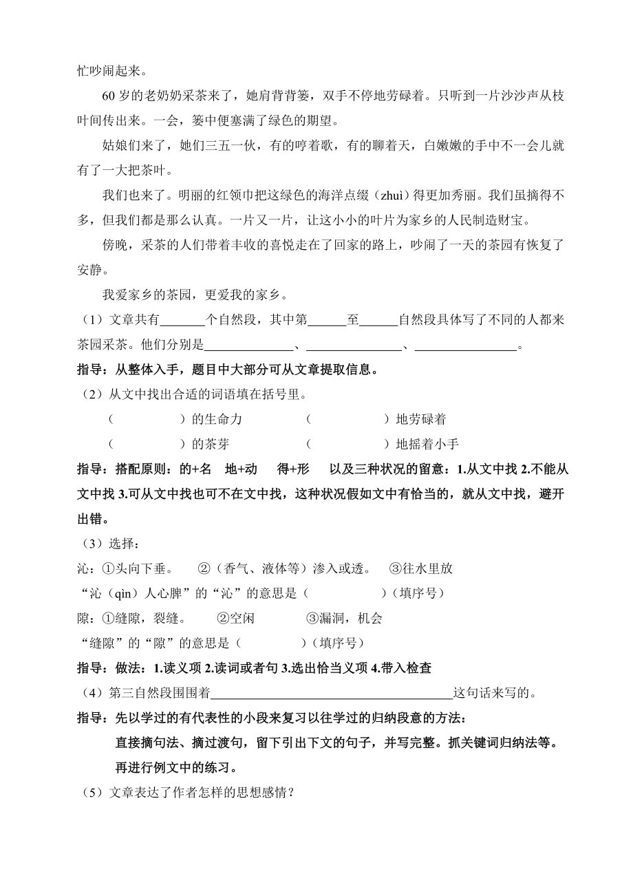 阅读专项复习课教案(3).doc