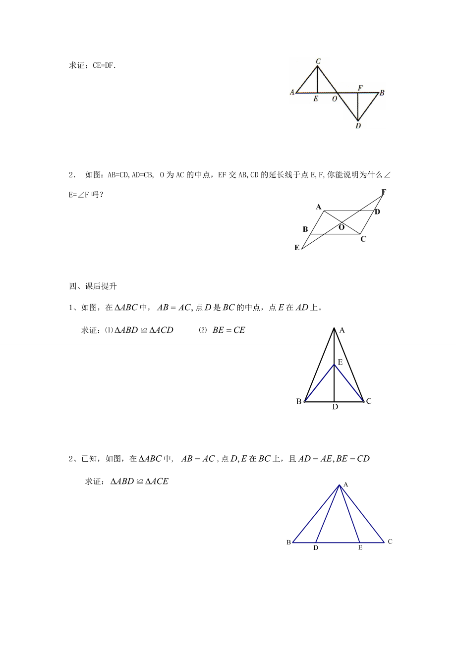 秋八年级数学上册第2章三角形2.5全等三角形第6课时全等三角形的性质和判定的应用教案2（新版）湘教版（新版）湘教版初中八年级上册数学教案.doc