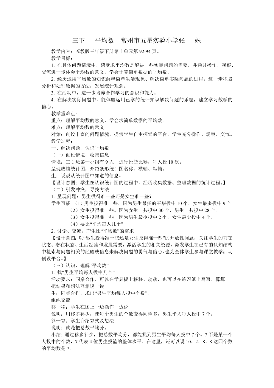 省优质课竞赛教案汇编.doc