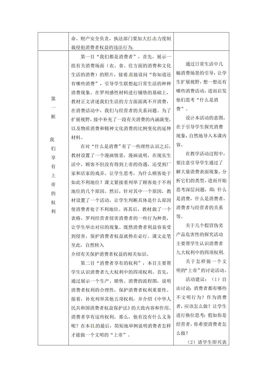 辽宁省辽阳九中八年级政治下册《第八课消费者的权益》教案人教新课标版.doc