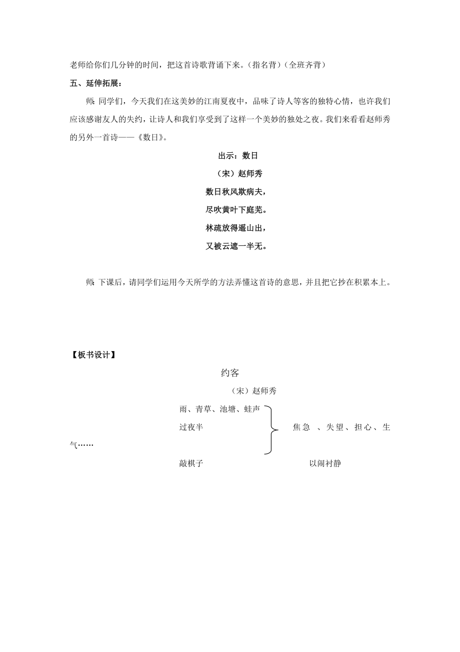 约客教案(2).doc