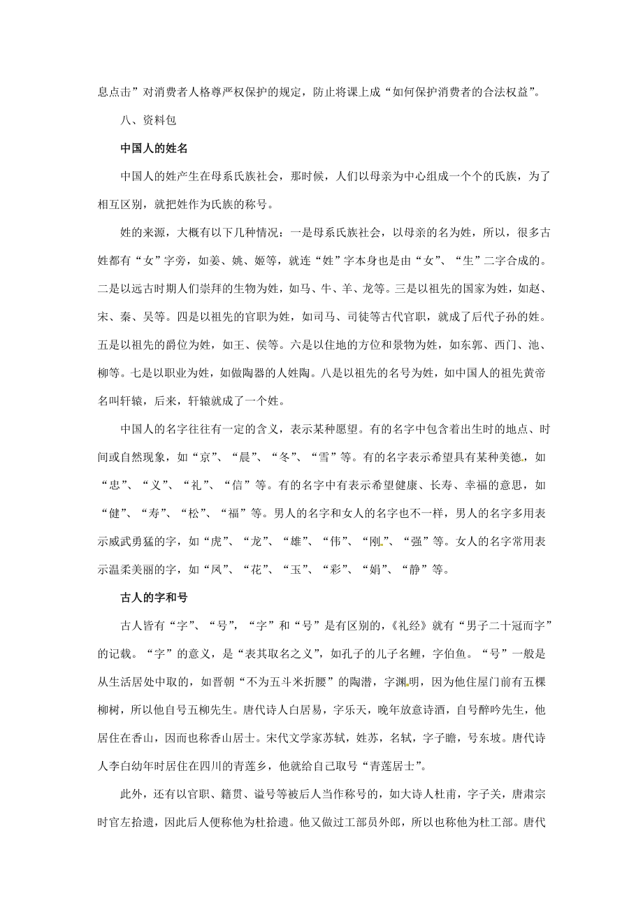 江苏省大丰市万盈第二中学七年级政治上册第四课人格不可辱教案2苏教版.doc