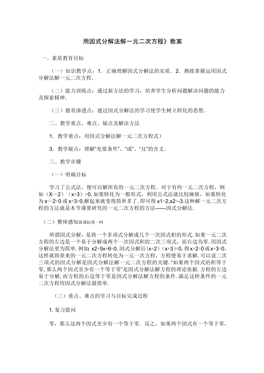 用因式分解法解一元二次方程教案(2).doc