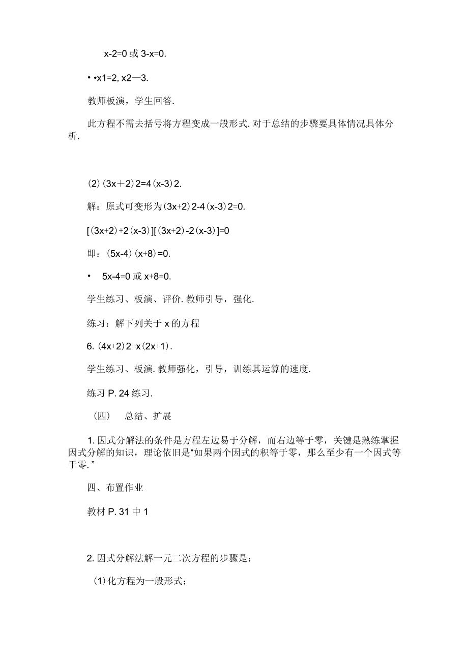 用因式分解法解一元二次方程教案(2).doc