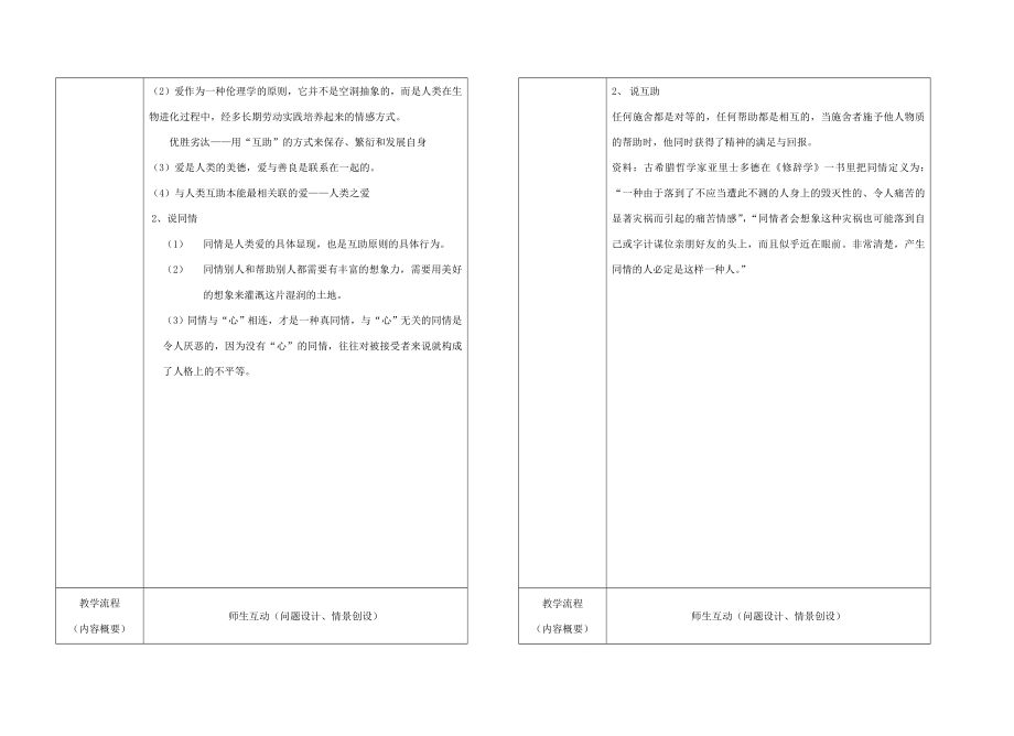 辽宁省大连市第七十六中学八年级语文上册《让世界充满爱》教案人教新课标版.doc